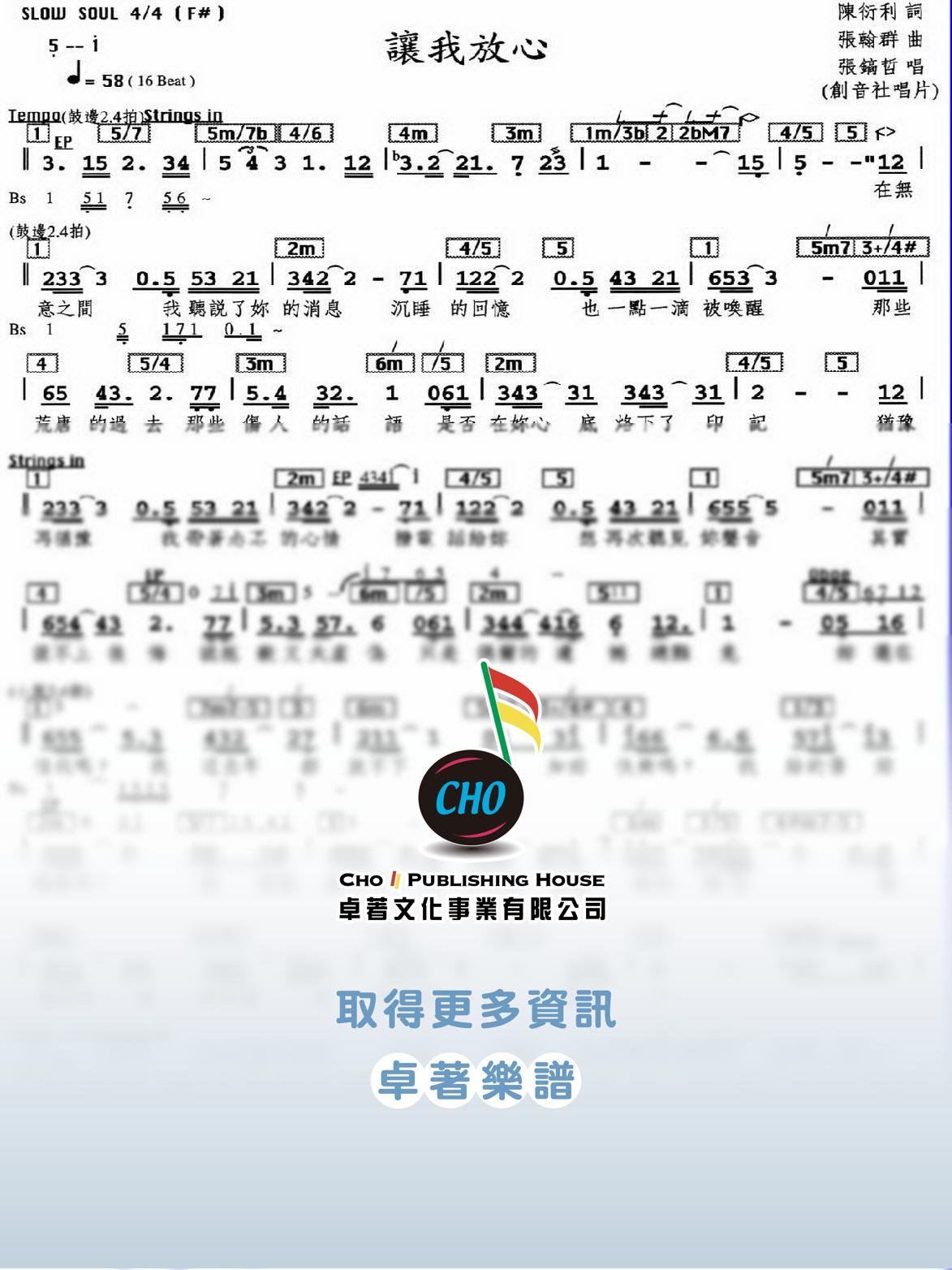 讓我放心
